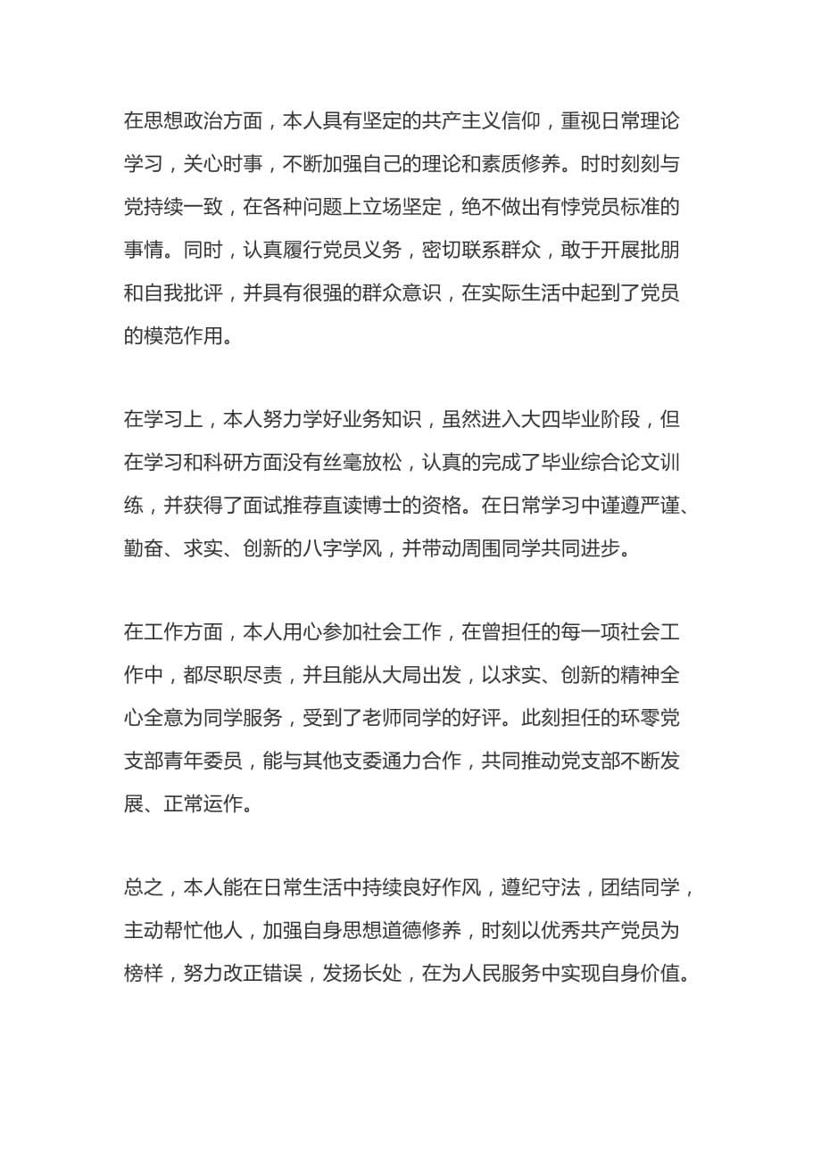 党员民评个人自评总结报告四篇_第5页