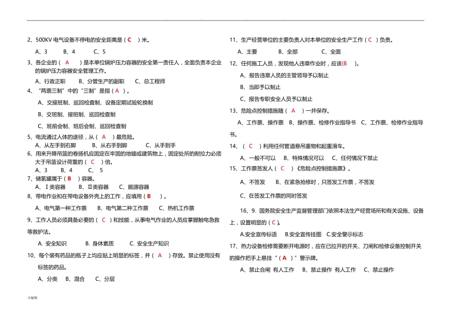 17年安规考试题(答案)_第2页