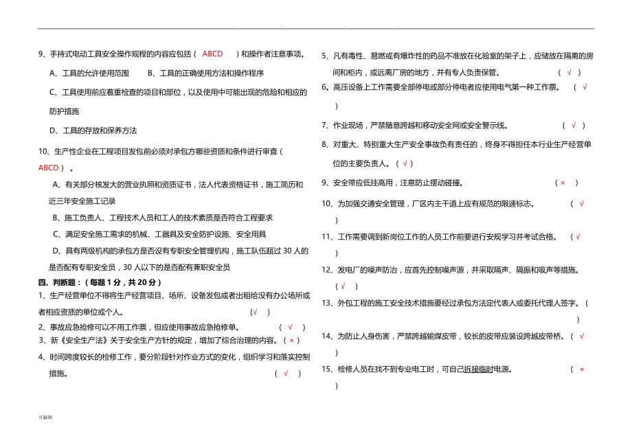 17年安规考试题(答案)_第4页