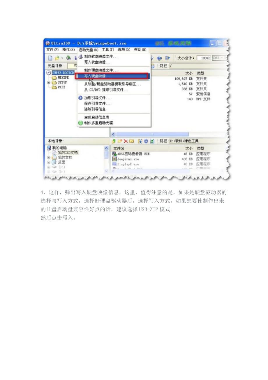 （bi商务智能)UltraISO制作U盘启动盘-设BIOS的方法_第3页