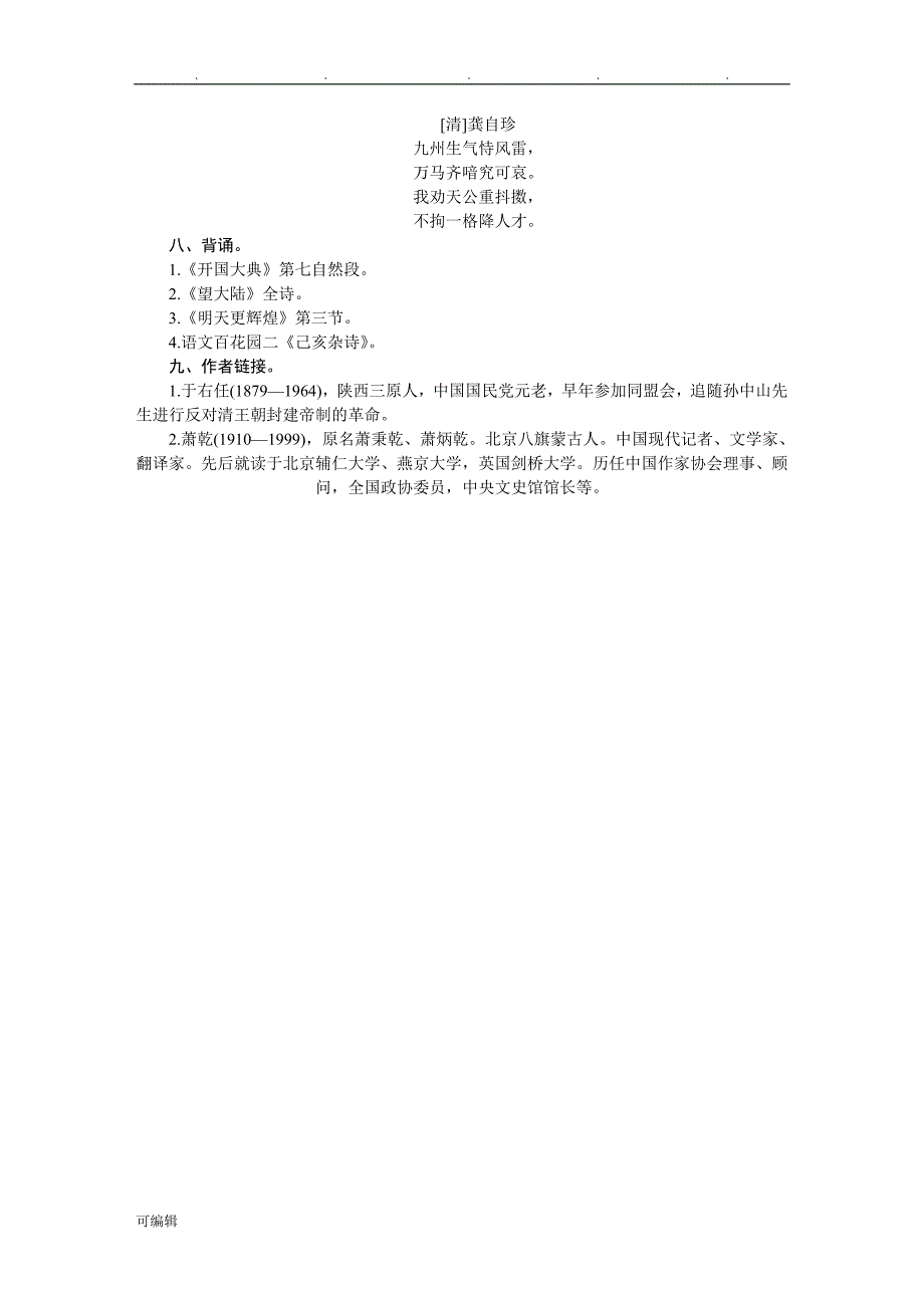 小学语文S版六年级[上册]知识清单_第4页