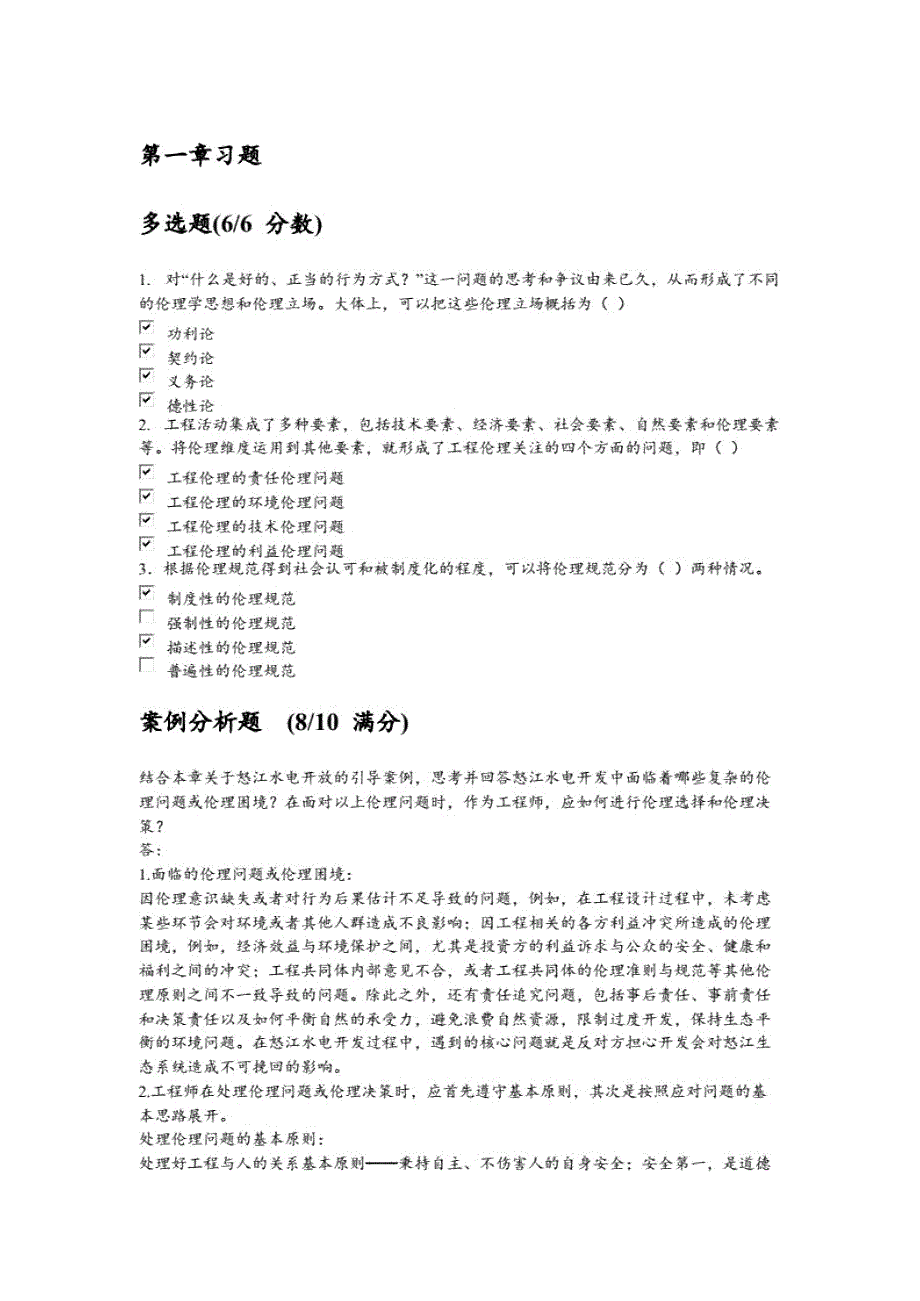 2019清华大学《工程伦li》慕课答案docx_第1页