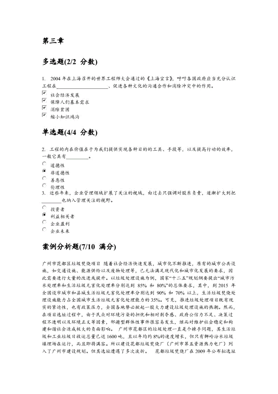 2019清华大学《工程伦li》慕课答案docx_第4页