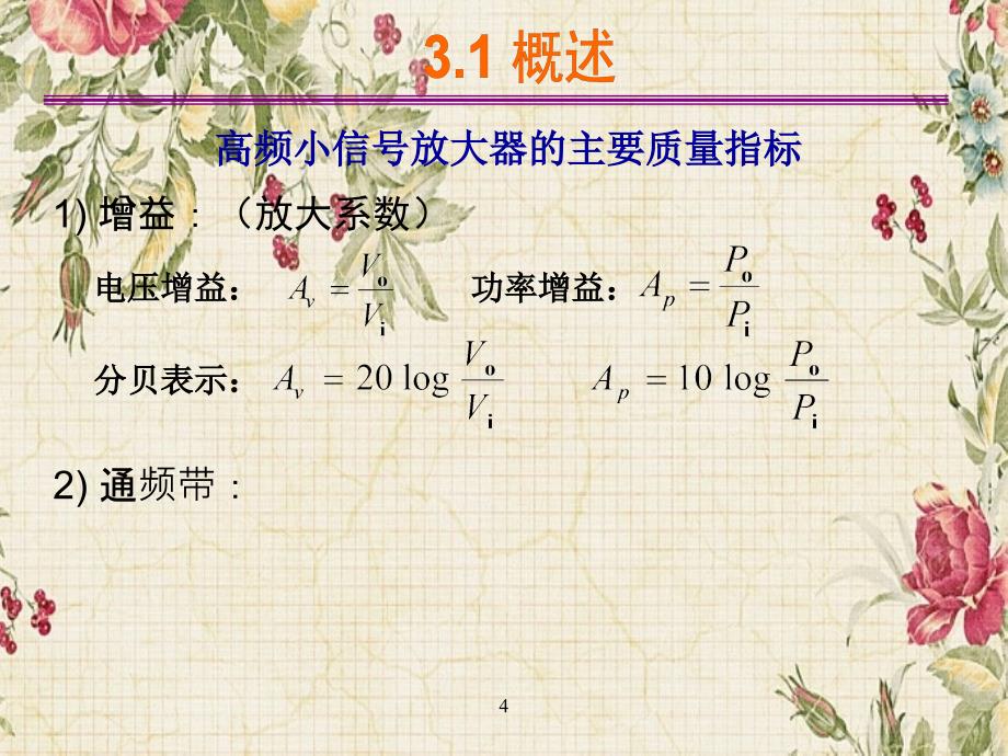 高频小信号放大器绝对有用_第4页