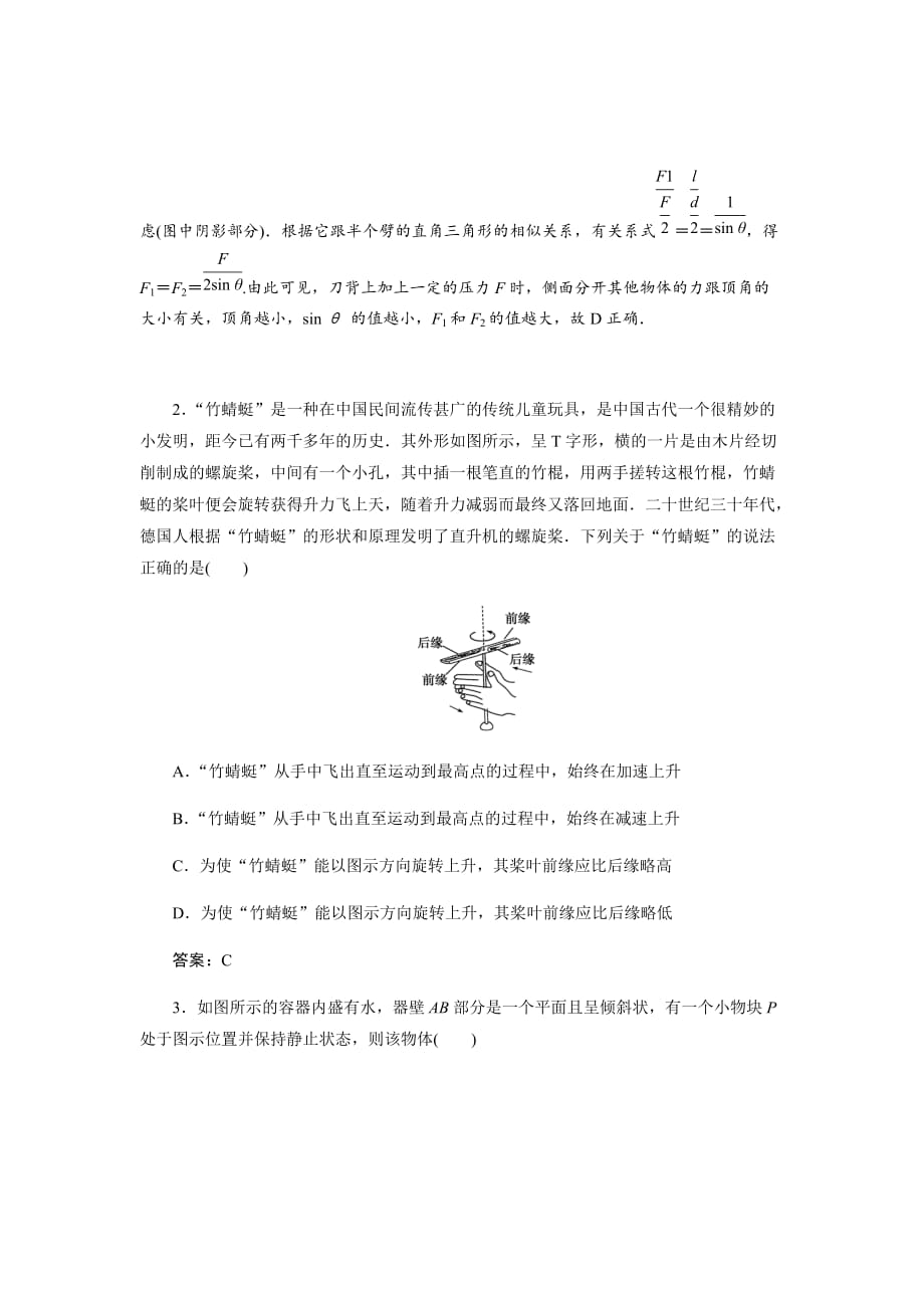 2020版高考物理大二轮检测Word版含解析---第二章章末过关检测（二）_第2页