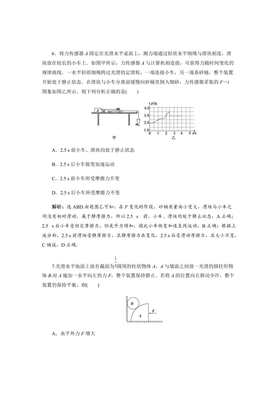 2020版高考物理大二轮检测Word版含解析---第二章章末过关检测（二）_第5页