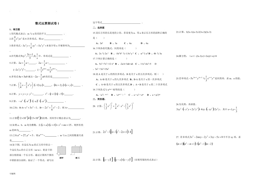 七年级第一学期_期中_2014年上海七年级上第一次月考七校联考试卷(●)_第1页