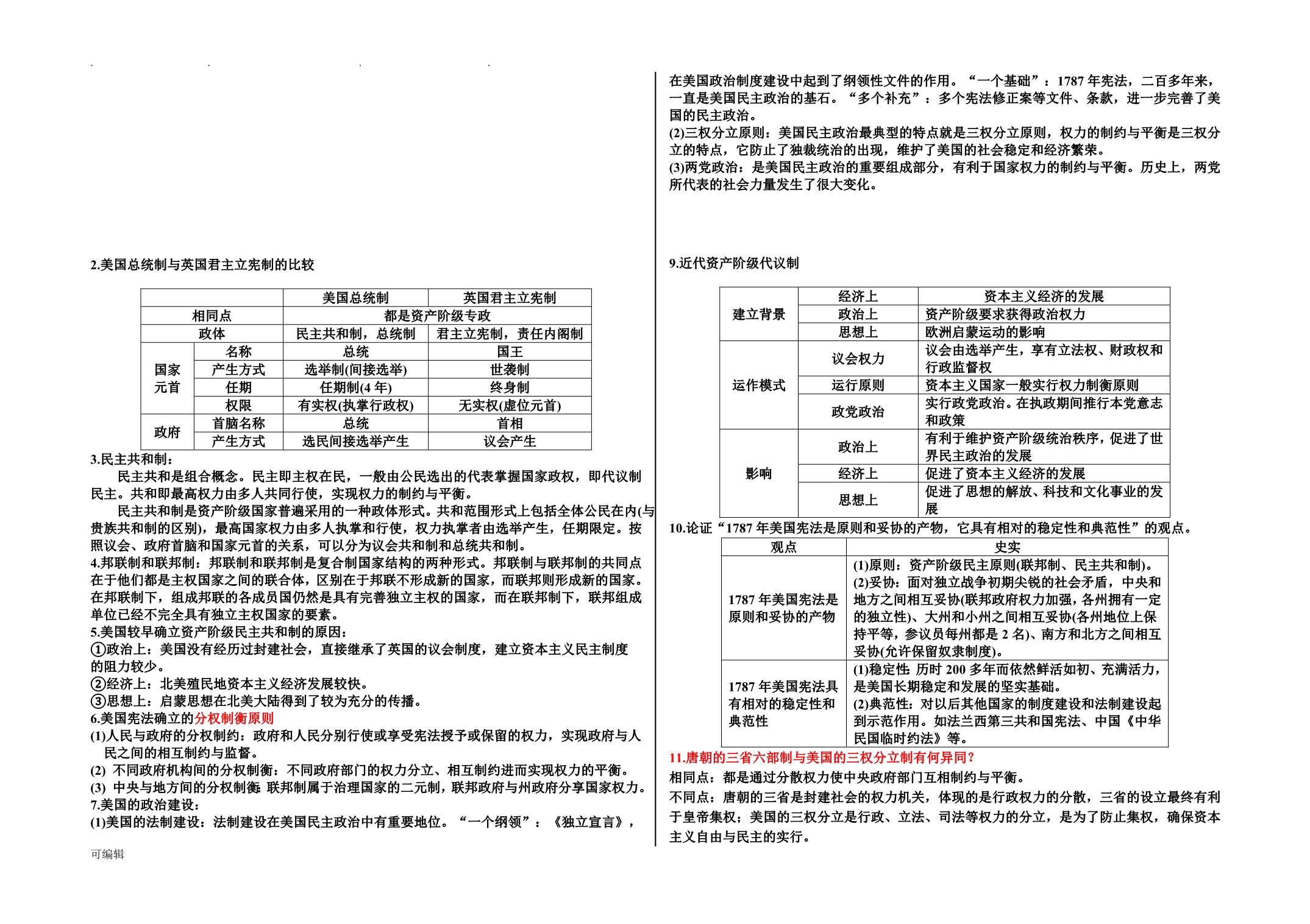 2016届高三一轮复习—世界近代史通史资料全_第4页