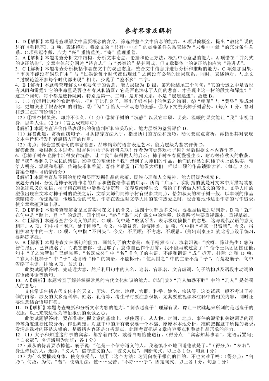 湖南省长沙市长沙县第九中学2019-2020学年高一12月月考语文试卷答案_第1页