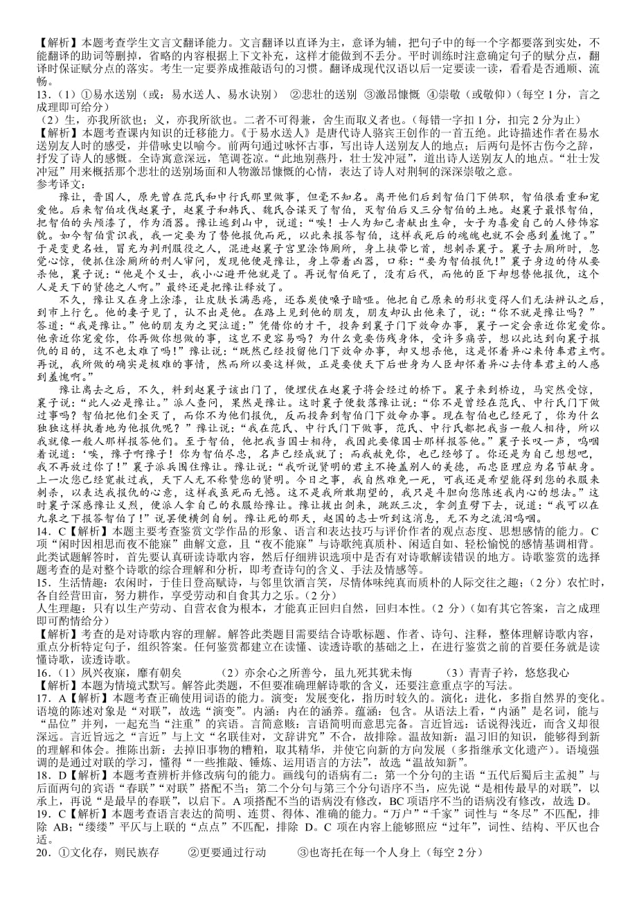 湖南省长沙市长沙县第九中学2019-2020学年高一12月月考语文试卷答案_第2页