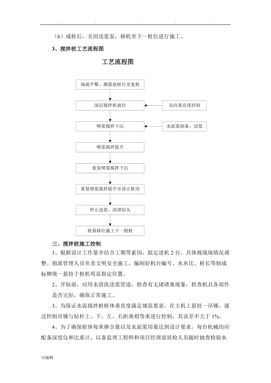 深层水泥搅拌桩工程施工设计方案_第3页