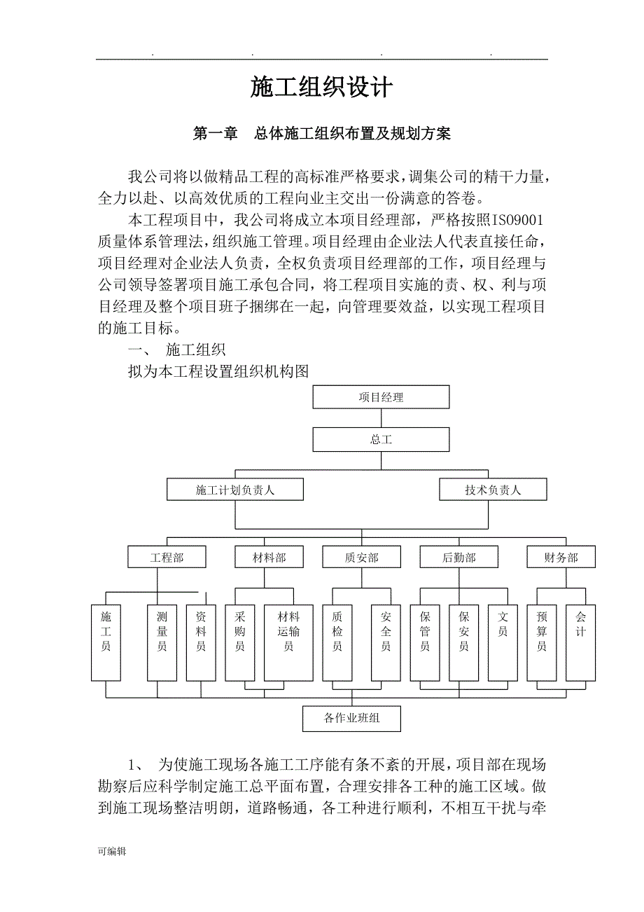 园林(园建)工程施工组织设计方案_第2页