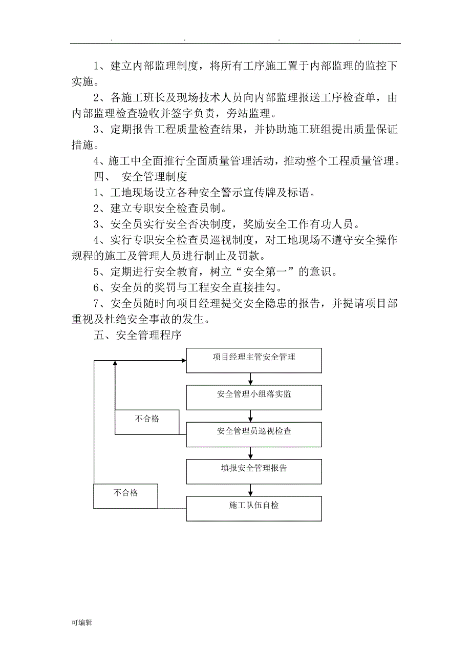 园林(园建)工程施工组织设计方案_第4页