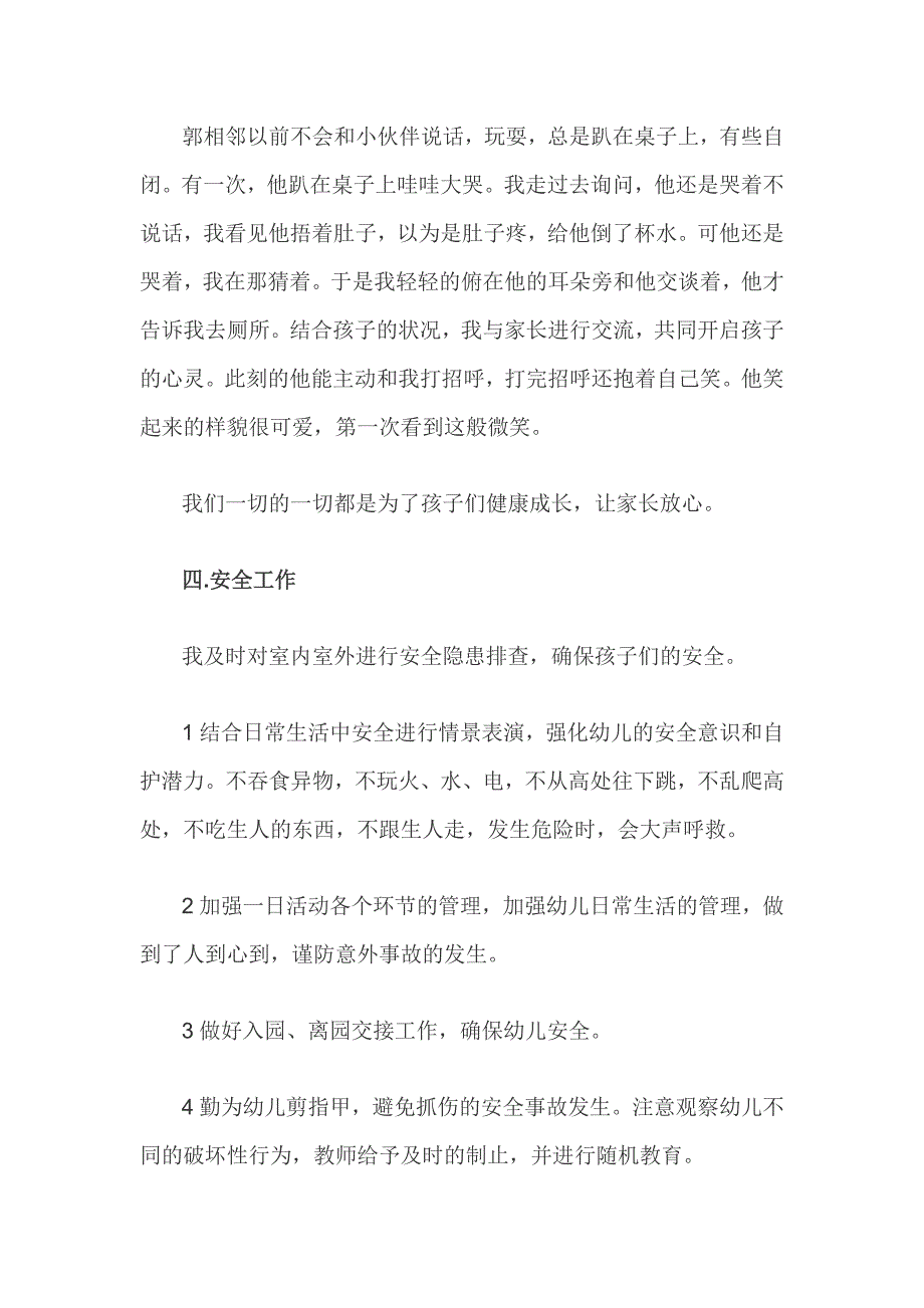 幼儿园小班教师个人总结五篇_第3页