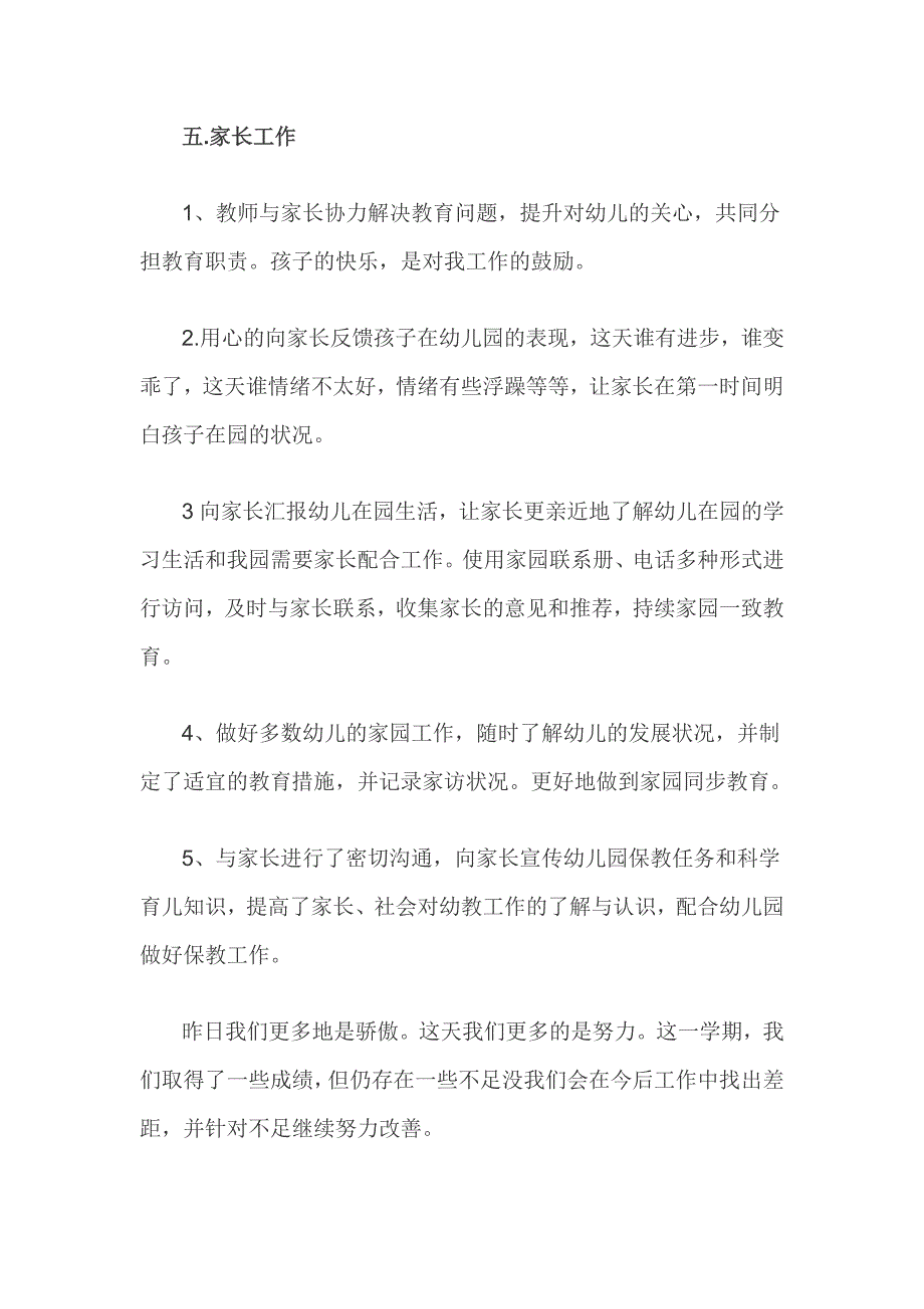 幼儿园小班教师个人总结五篇_第4页