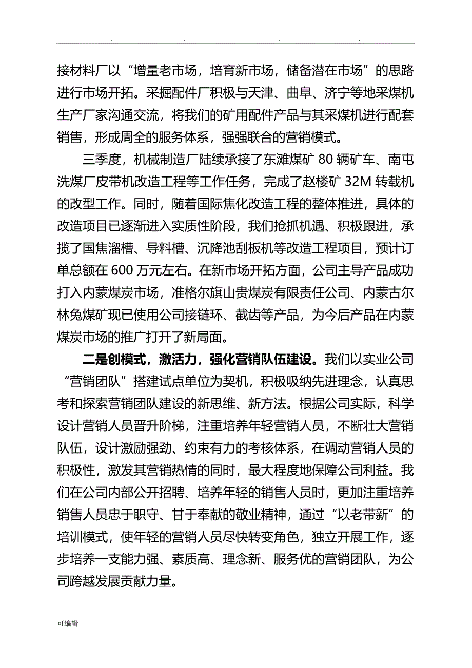 2016年三季度工作计划总结与四季度工作打算_第4页