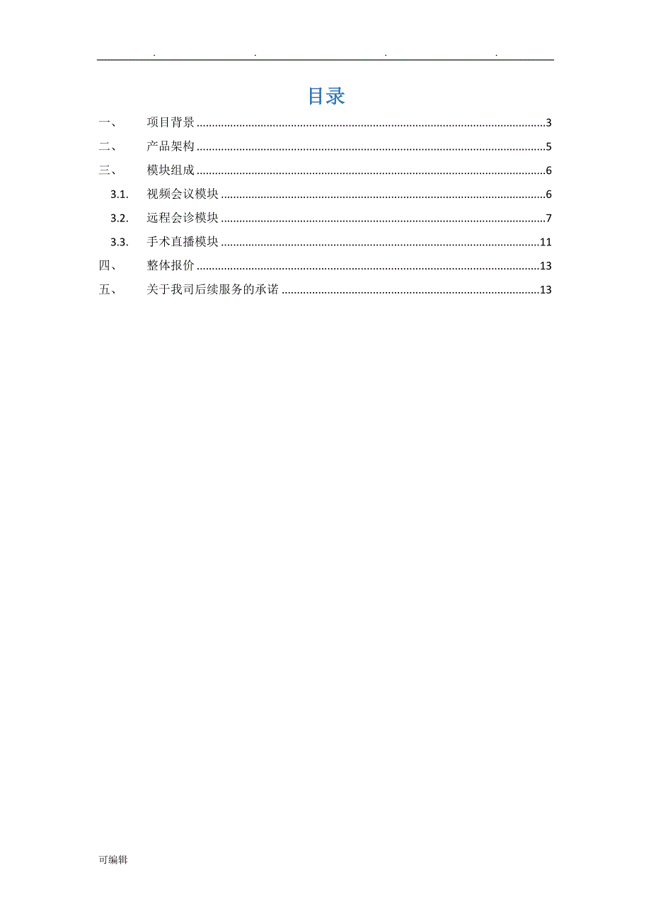 医影云联远程会诊系统项目解决方案_第2页