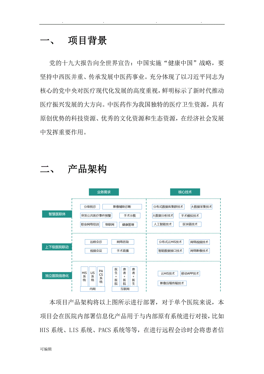 医影云联远程会诊系统项目解决方案_第3页