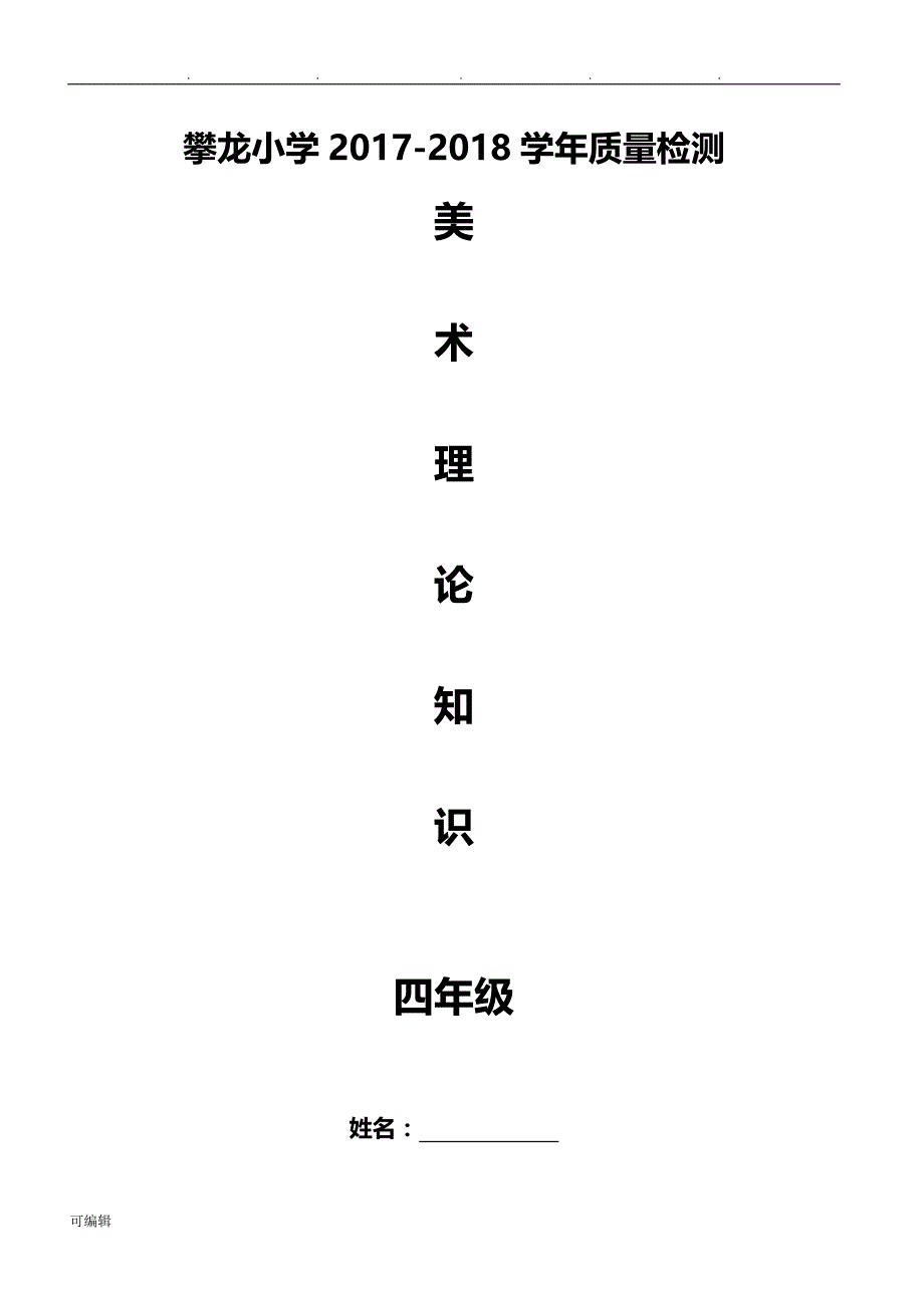 湘美版小学四年级美术[下册]知识点汇总_第1页