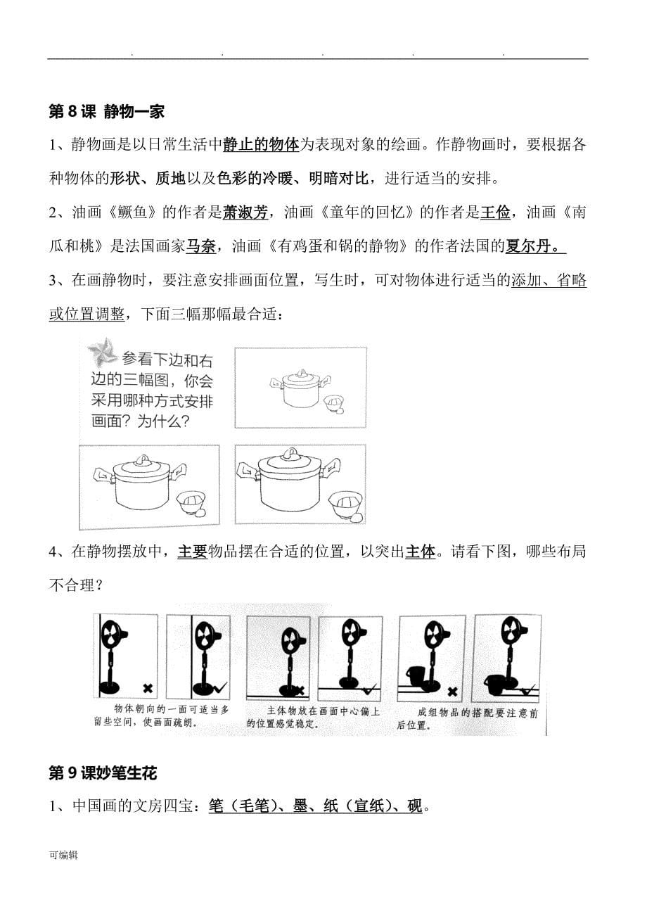 湘美版小学四年级美术[下册]知识点汇总_第5页