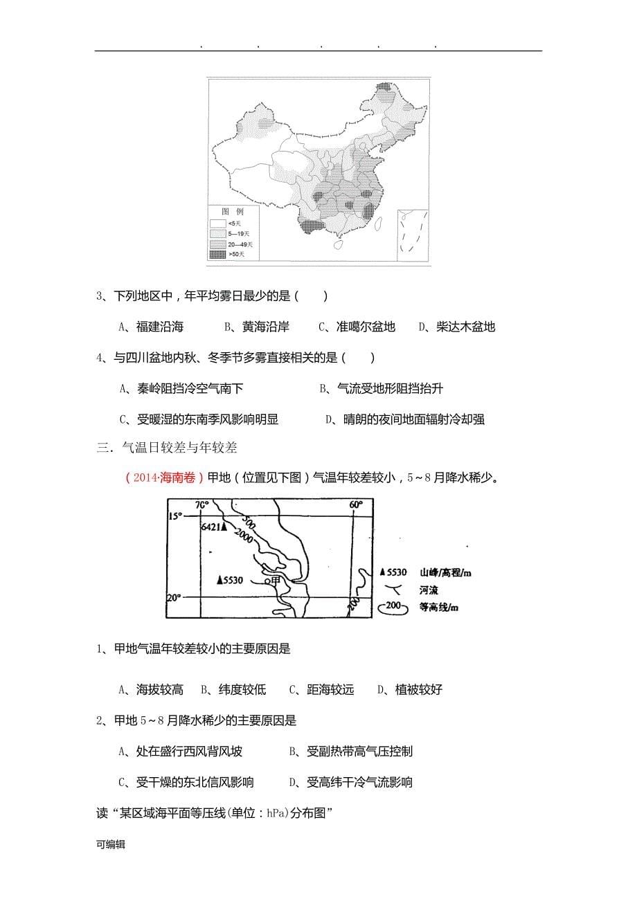 高三,冷热不均引起的大气运动练习试题_第5页