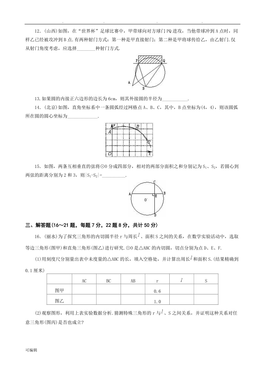 初三数学圆测试题与答案_第3页