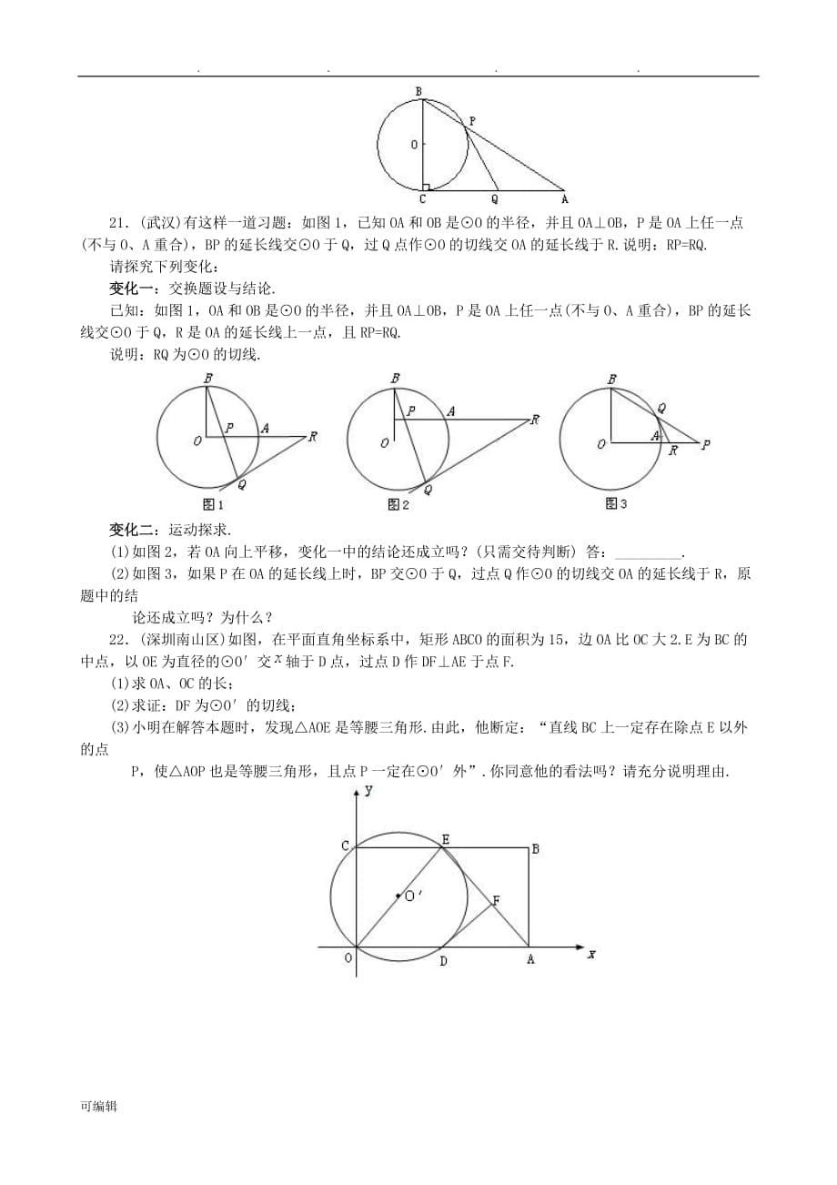 初三数学圆测试题与答案_第5页