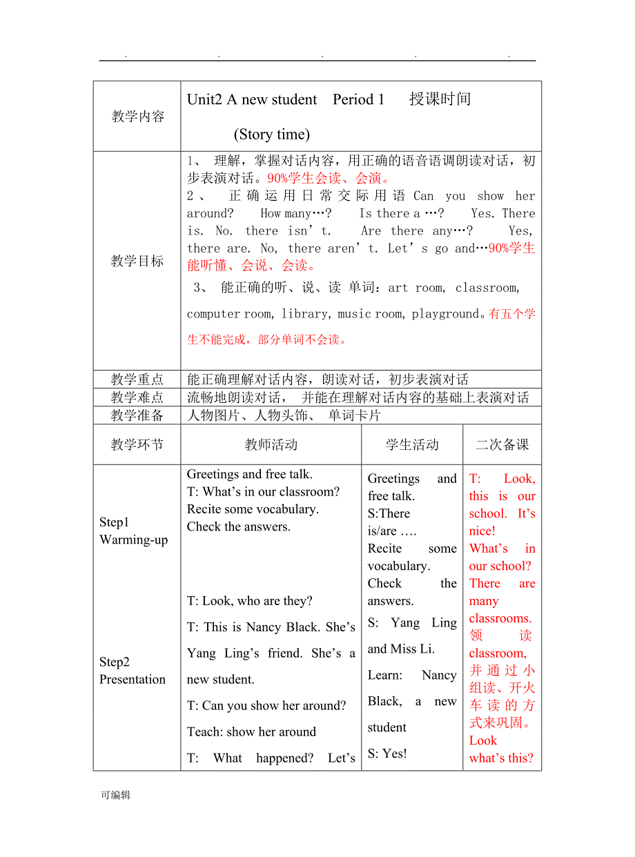 新版译林英语五年级[上册]Unit2Anewstudent(教（学）案+教学反思)_第1页