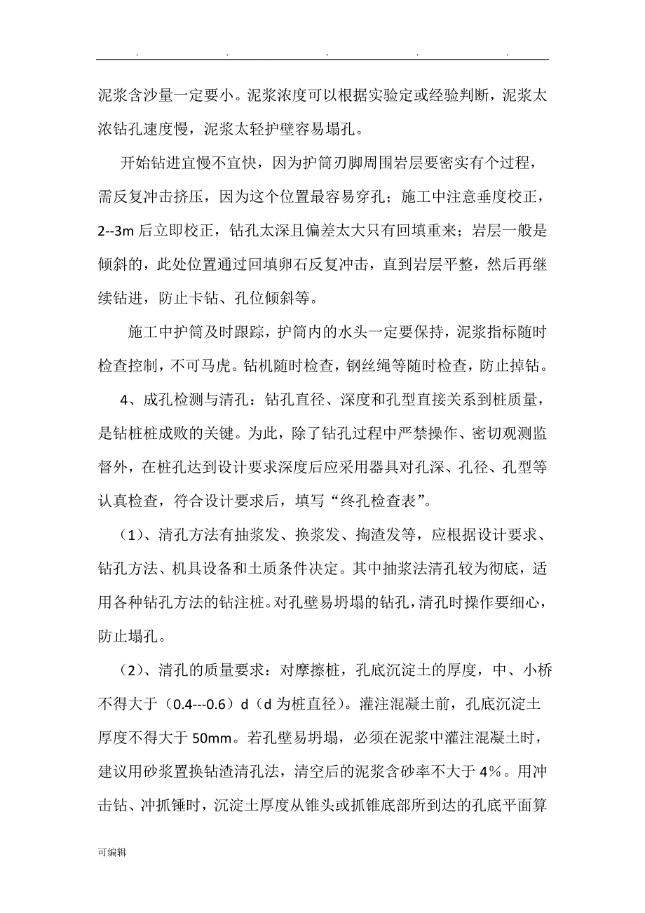 桥梁施工控制要点说明_第2页