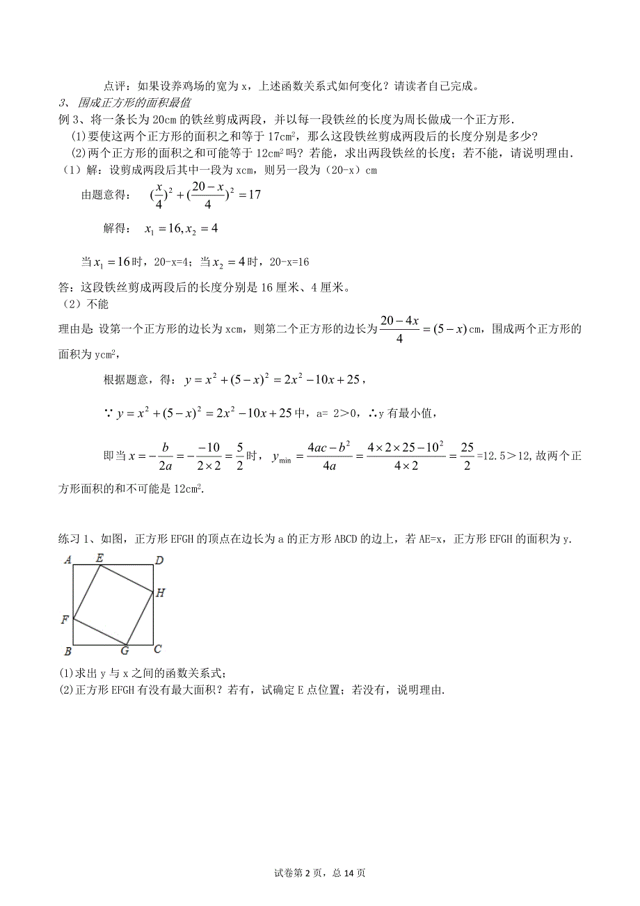 实际问题与二次函数_详细讲解与练习(含答案)_第2页