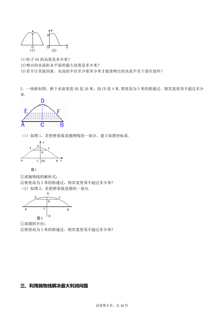 实际问题与二次函数_详细讲解与练习(含答案)_第4页