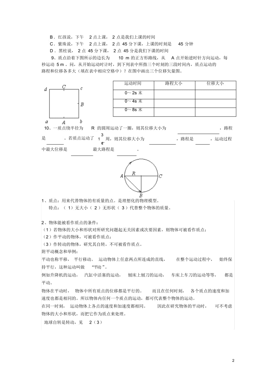 2020版质点练习题高一物理--_第2页