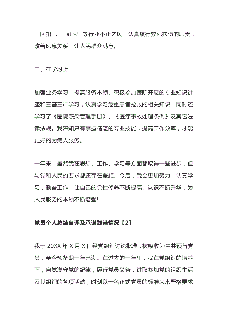 党员个人总结自评及承诺践诺情况4篇_第2页