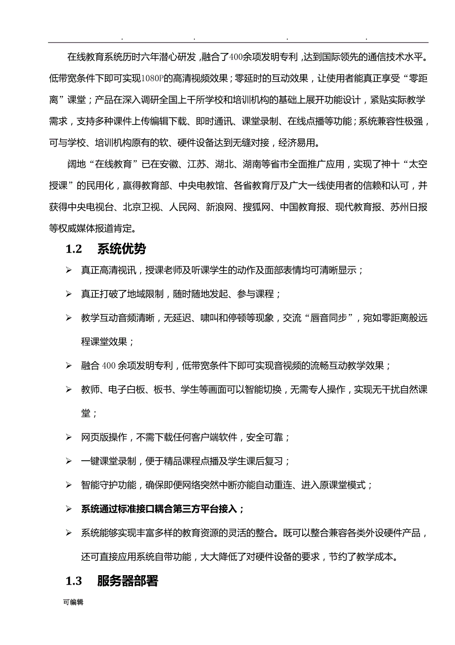 在线教育系统项目解决方案_第4页