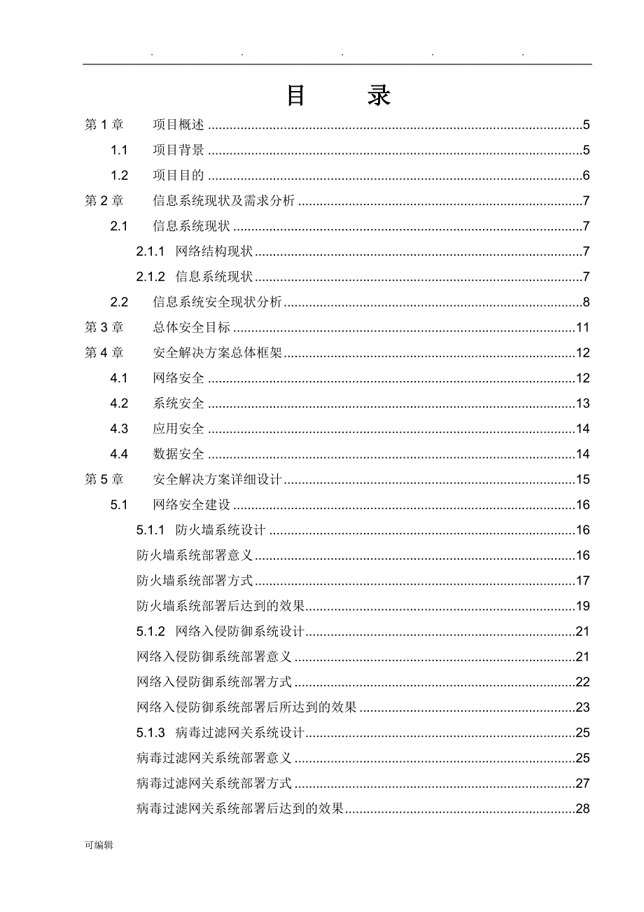 网络信息安全项目解决方案_第2页