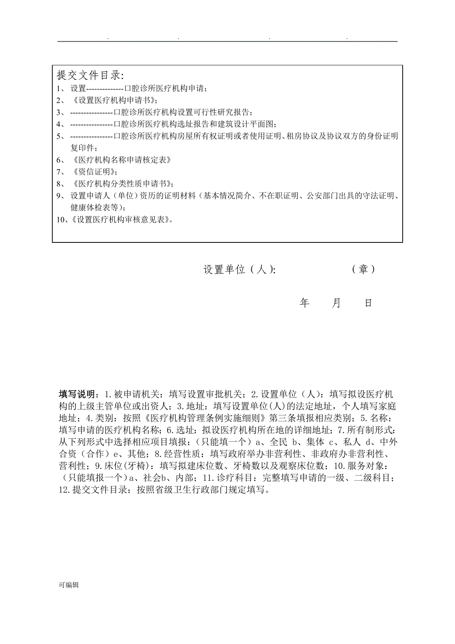 2015年口腔诊所设置申请汇报材料_第4页