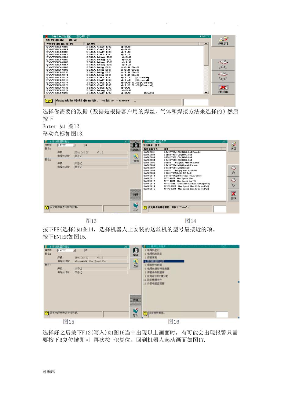 【精品】OTC机器人焊机完整资料全_第4页