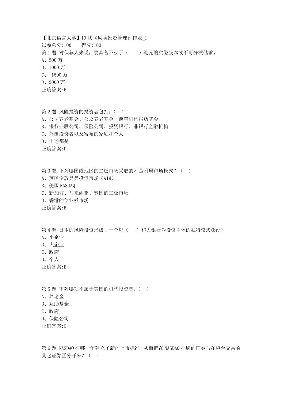 【北语网院】19秋《风险投资管理》作业_1（参考资料）_第1页