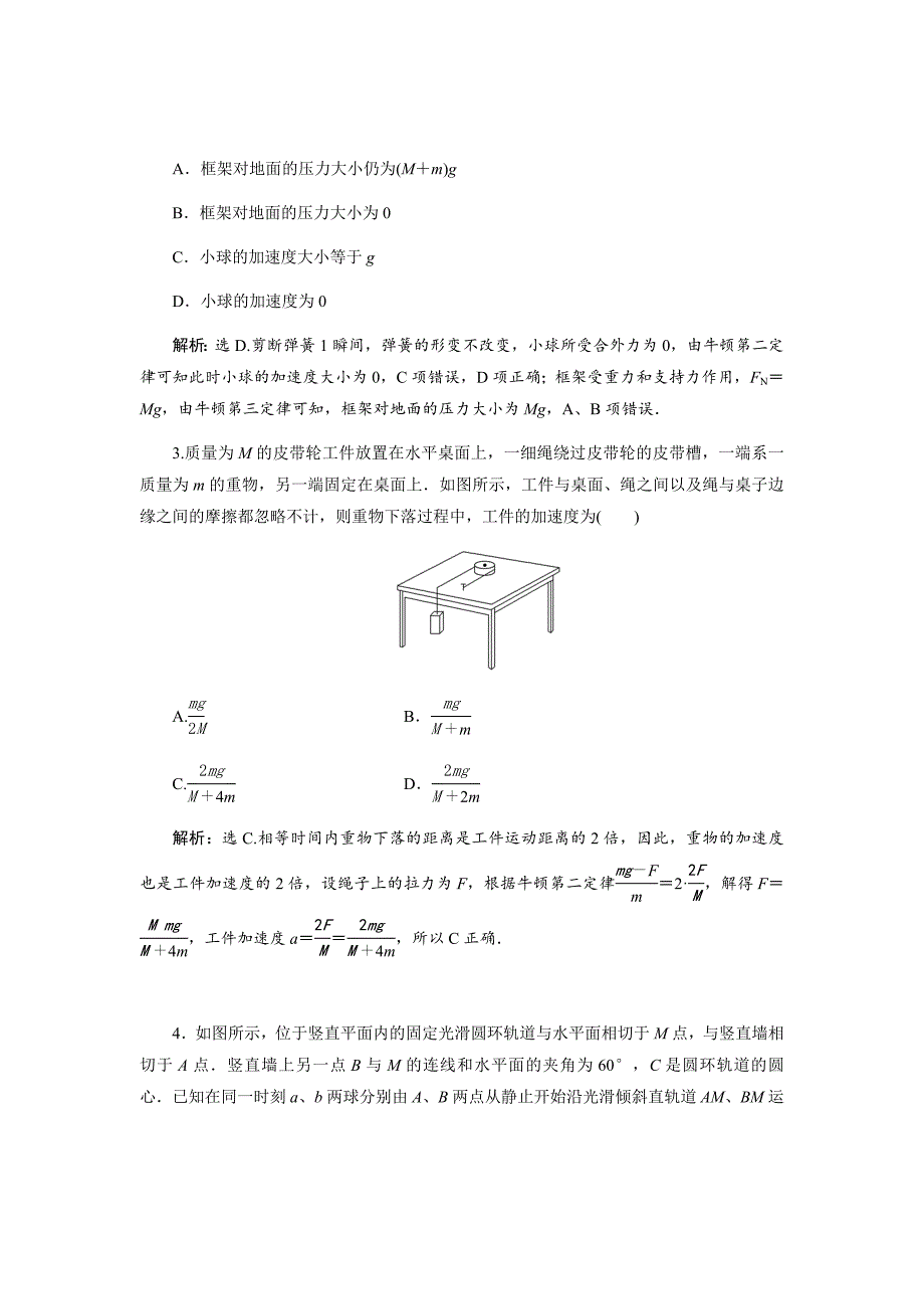 2020版高考物理大二轮检测Word版含解析---第三章章末过关检测（三）_第2页