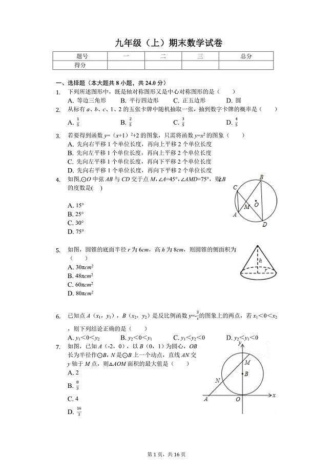 咸宁市九年级（上）期末数学试卷含答案