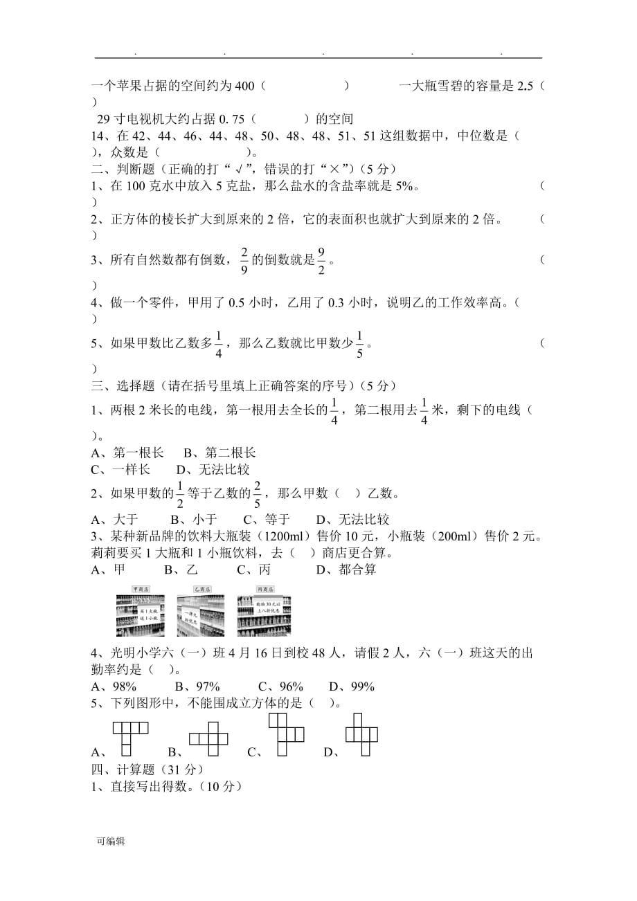 新北师大版五年级数学[下册]期末试卷_第2页