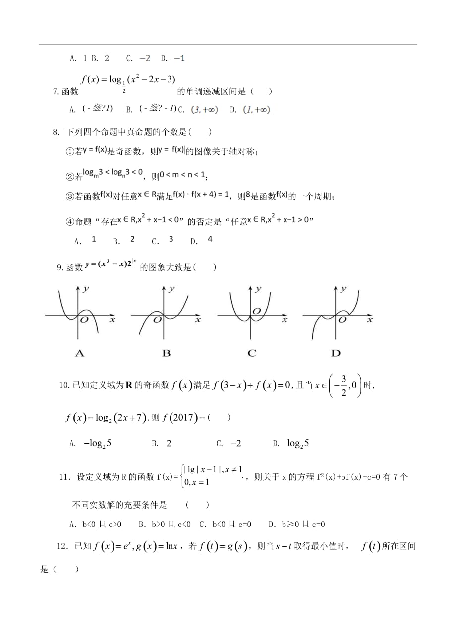 黑龙江省大庆2020届高三上学期开学考试数学（理）试卷及答案_第2页