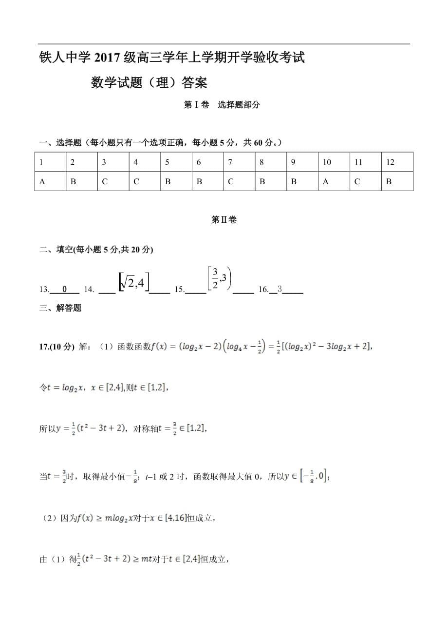 黑龙江省大庆2020届高三上学期开学考试数学（理）试卷及答案_第5页