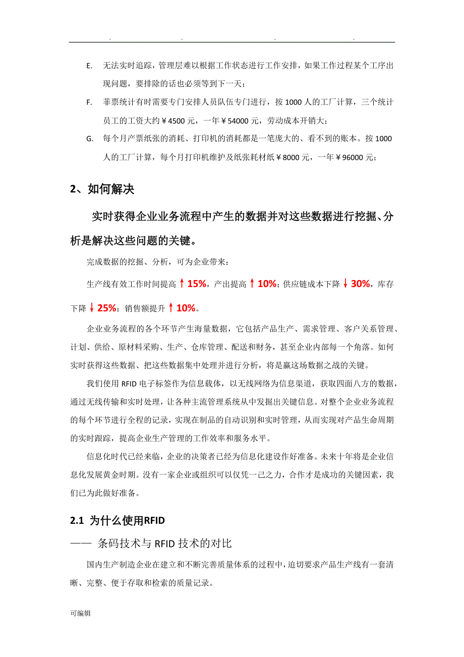 RFID生产制造管理项目解决方案_第4页