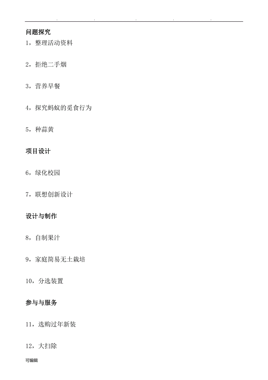 综合实践课教（学）案_第2页