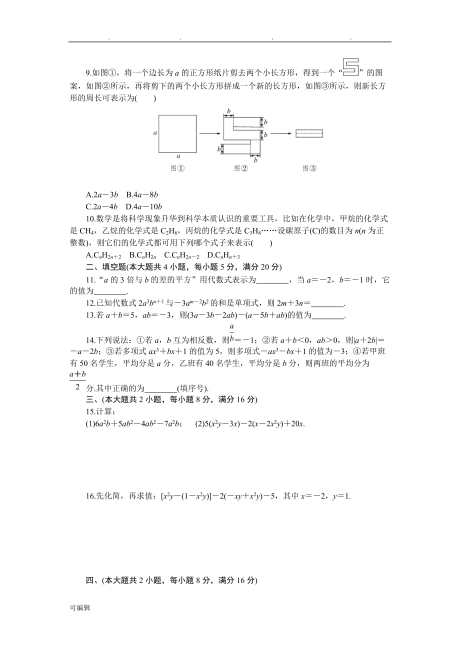 2018年秋沪科版七年级数学[上册]_第二章检测卷_第2页