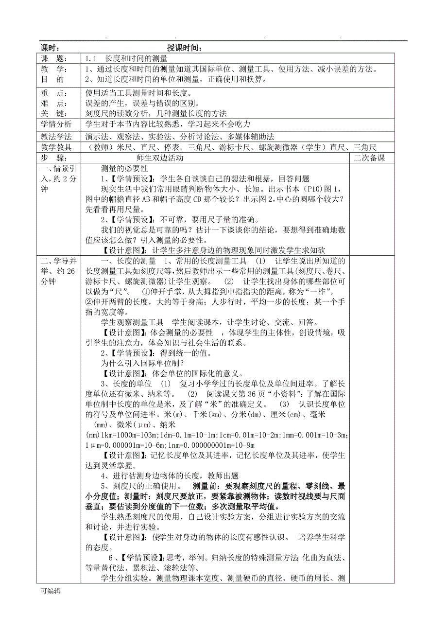 人版物理八年级[上册]教（学）案_第3页