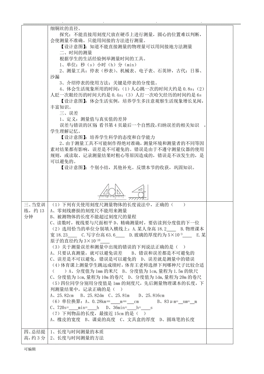 人版物理八年级[上册]教（学）案_第4页