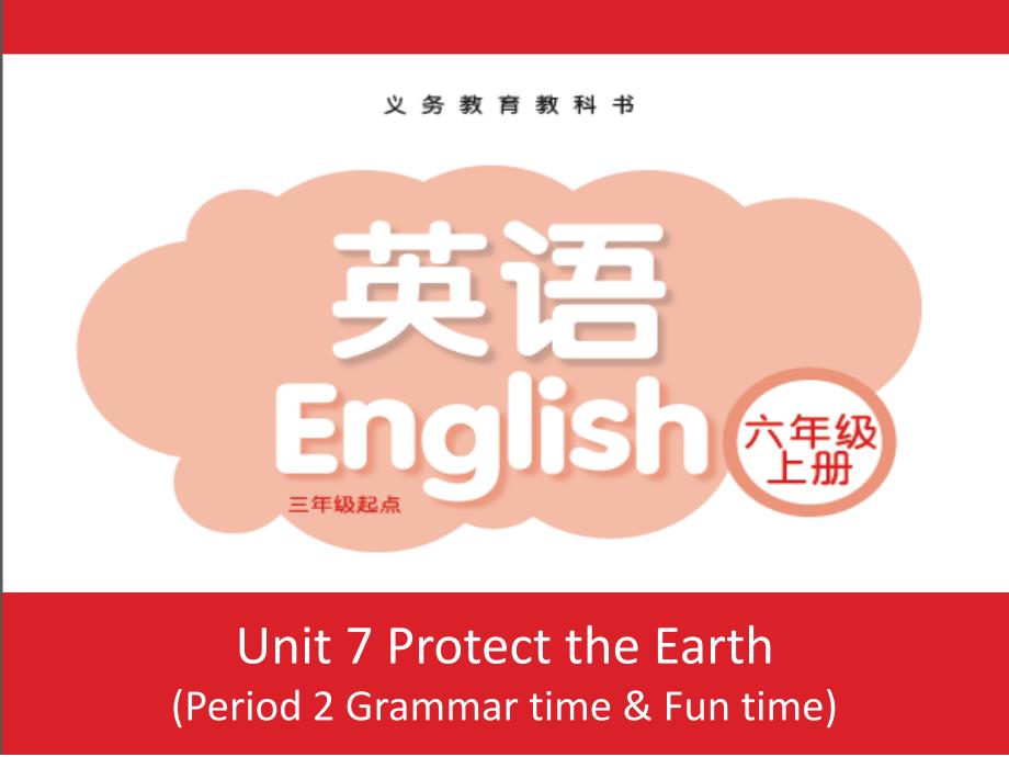 译林版（三起）六年级上册英语Unit7 Protect the Earth (第2课时）课件_第1页