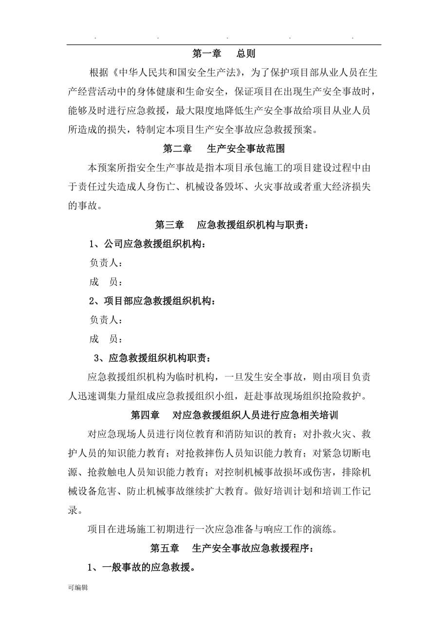 深圳市国际会展中心安全事故应急救援预案_第1页